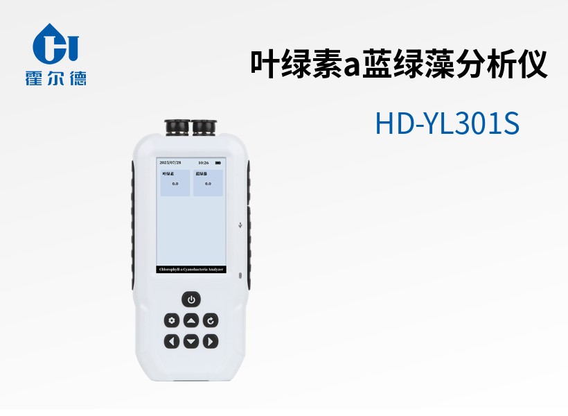 葉綠素a藍(lán)綠藻分析儀