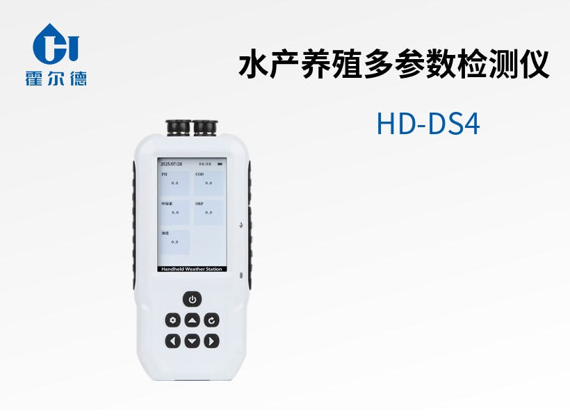 水產(chǎn)養(yǎng)殖多參數(shù)檢測儀