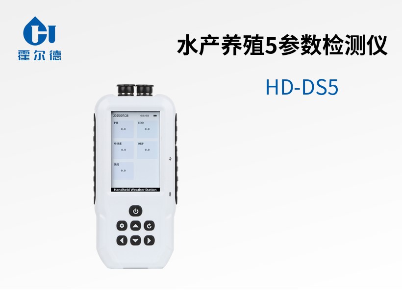 水產(chǎn)養(yǎng)殖5參數(shù)檢測儀