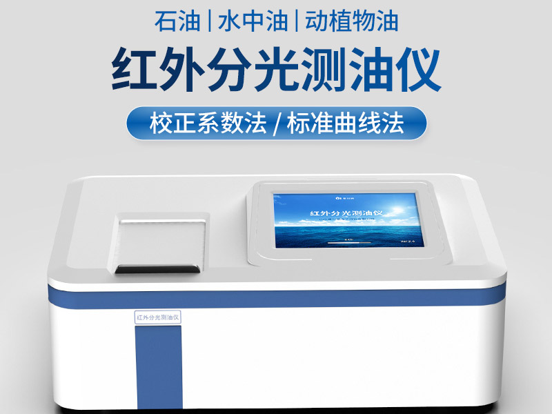 水中油分析儀品牌推薦