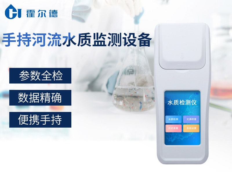 怎樣方便的檢測河流中的水質(zhì) 怎樣方便的檢測河流中的水質(zhì)