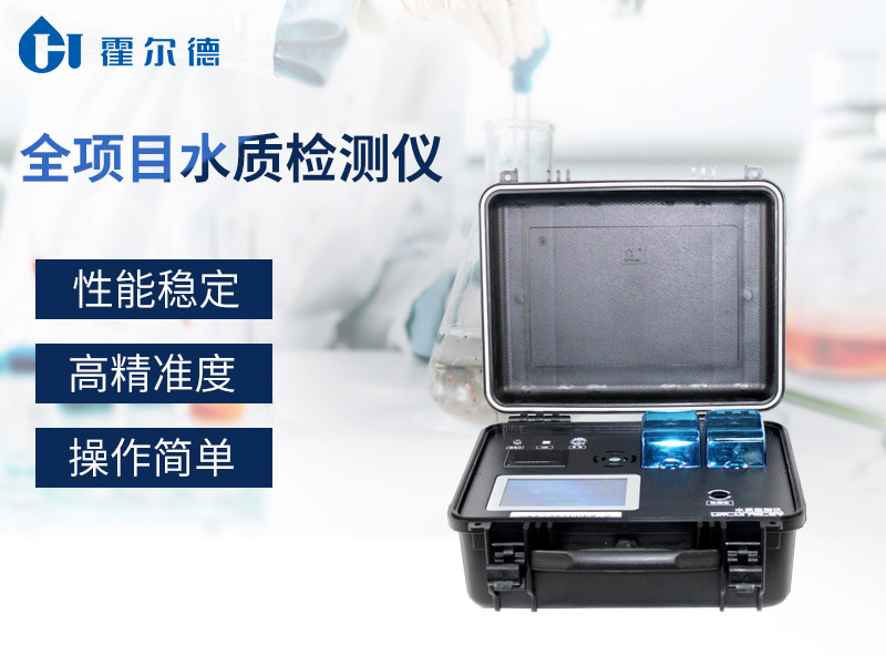 全項(xiàng)目水質(zhì)檢測(cè)儀可以做什么